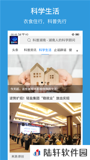 科普湖南app下载安装_科普湖南安卓版下载v1.0.13