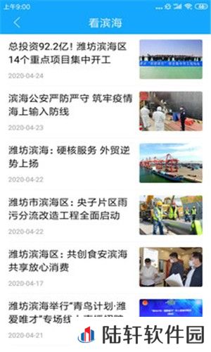 潍坊滨海app下载安装_潍坊滨海安卓版下载v0.0.10