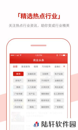 商业头条app下载安装_商业头条安卓版下载v2.0