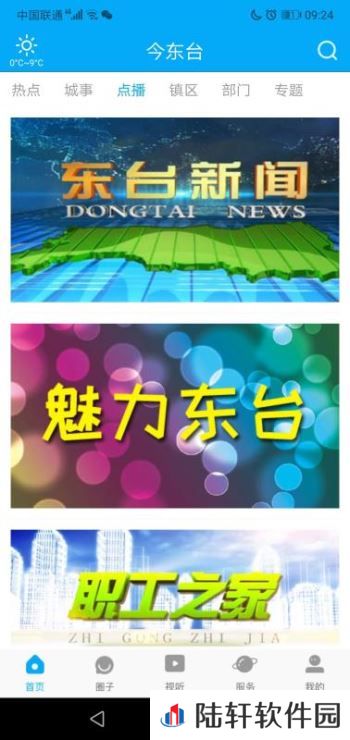 今东台app下载安装_今东台手机版下载v1.02