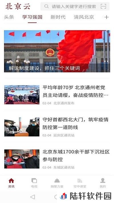 北京云app下载安装_北京云安卓版下载v1.0.0