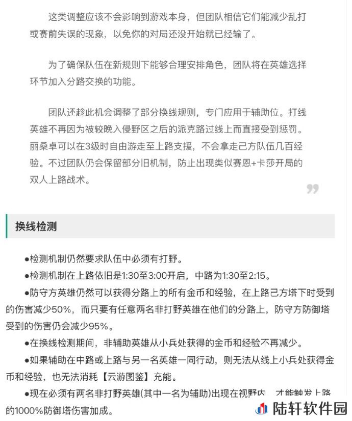 防换线机制更新：现在必须两名非打野英雄 才触发上路防御塔1000%伤害