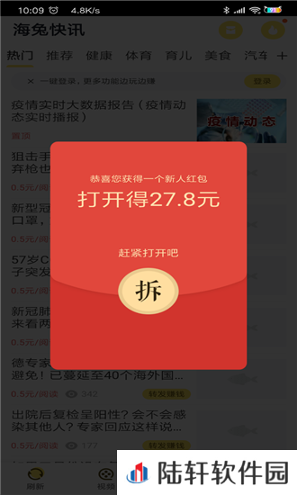 海兔快讯app下载安装_海兔快讯安卓版下载v1.0.0
