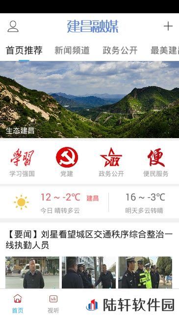 建昌融媒下载_建昌融媒安卓手机版下载v1.0.2