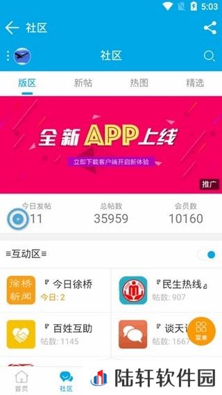 徐桥论坛app下载安装_徐桥论坛安卓版下载v1.4.5