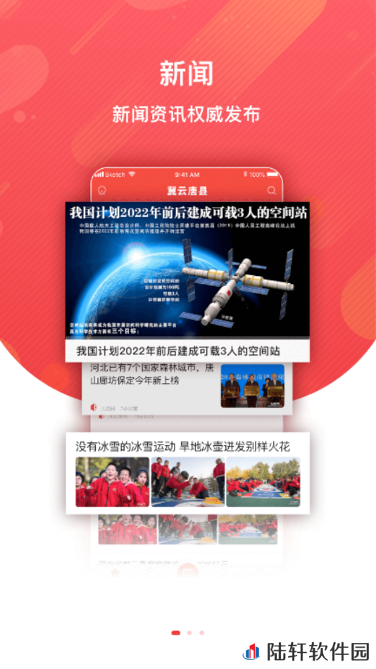 冀云唐县最新版app下载安装-冀云唐县(本地新闻资讯)最新版下载v1.4.5