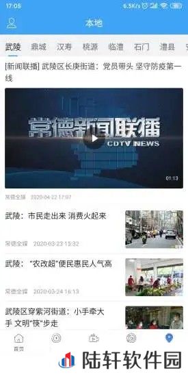 常德全媒app下载安装-常德全媒安卓版下载v4.7.8.2