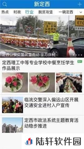 新定西app下载_新定西安卓版下载v1.0.0