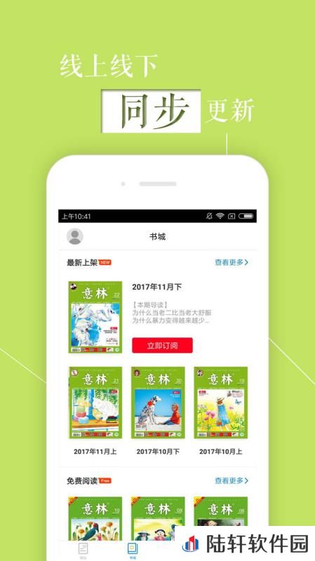 意林app下载_意林手机版下载v5.2.2