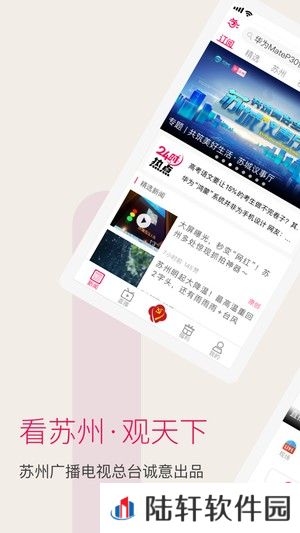 看苏州app下载_看苏州最新版下载v5.0