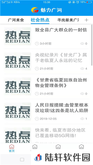 魅力广河app下载安装_魅力广河安卓版下载v1.1.4