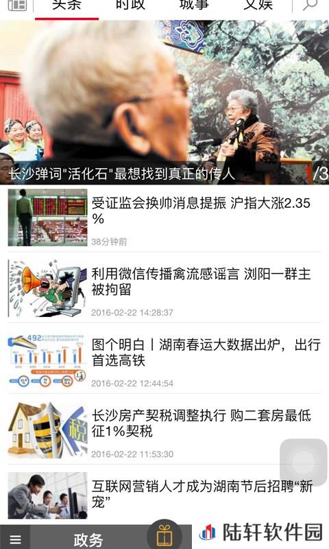 掌上长沙手机app下载_掌上长沙最新版下载v4.1.0