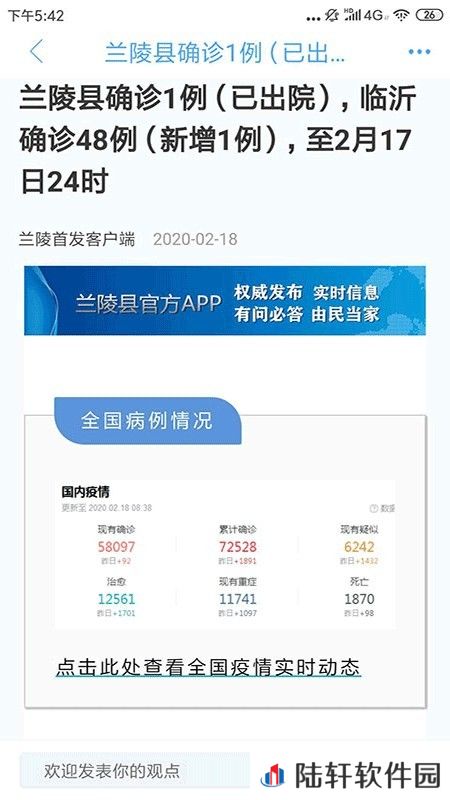 兰陵首发最新版app下载安装-兰陵首发新闻资讯客户端最新版下载v1.1.28