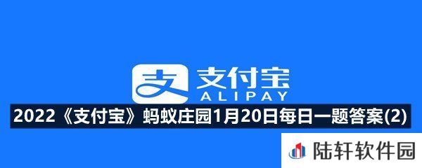 小寒和大寒都是冬季节气，大多数情况下哪个时段更冷?-2022支付宝蚂蚁庄园1月20日每日一题答案(2)一览[图文]