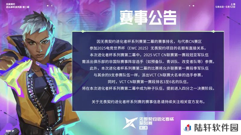 进化者杯赛事公告：允许季军队伍派出联赛大名单的选手参赛