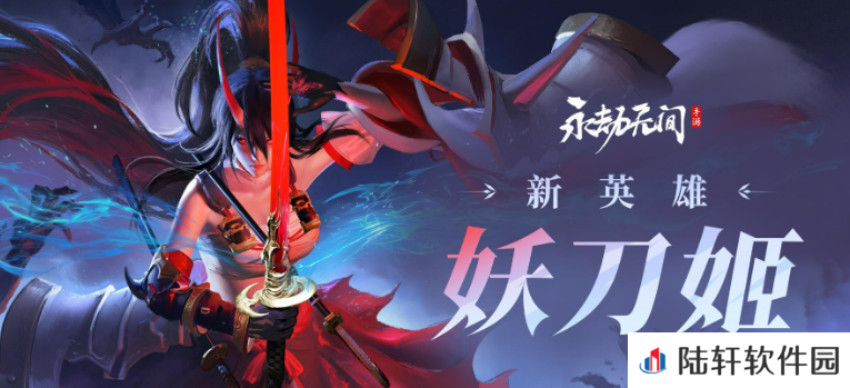 永劫无间手游妖刀姬介绍 永劫无间手游妖刀姬怎么样