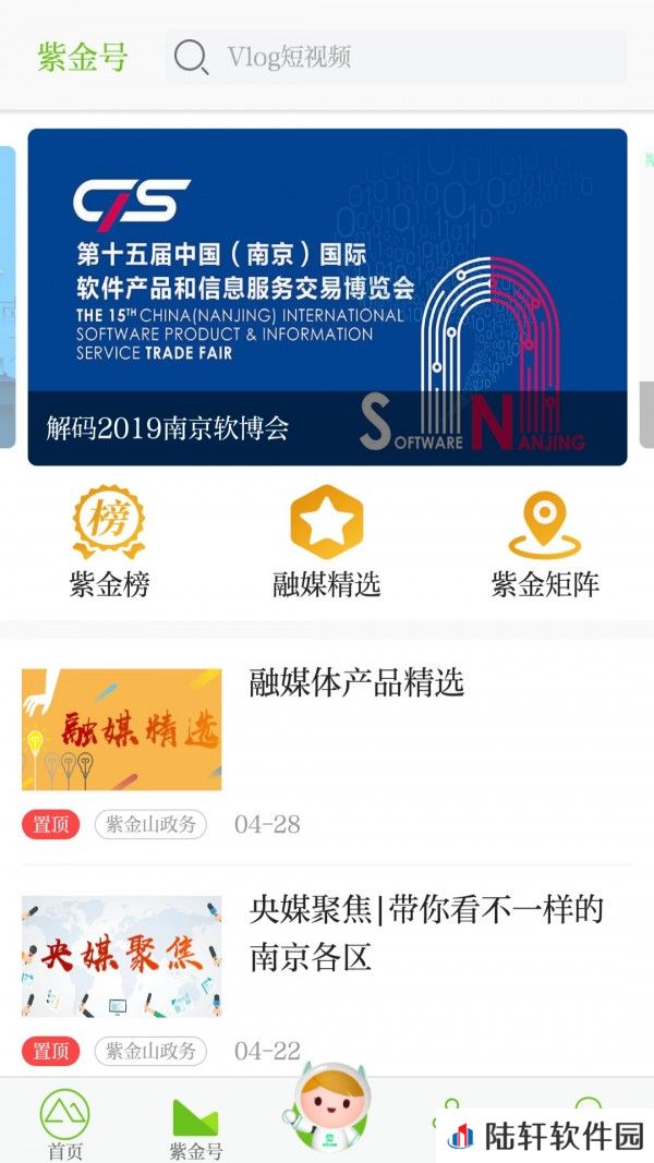 紫金山APP下载-南京紫金山(新闻资讯)移动客户端下载v1.2