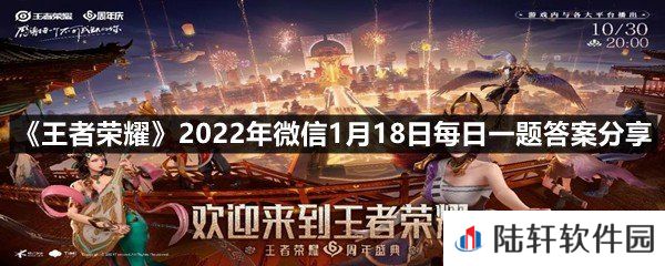在昨日的第二条推文中，韩信二技能的名字叫什么?-2022微信王者荣耀1月18日每日一题答案分享一览[图文]