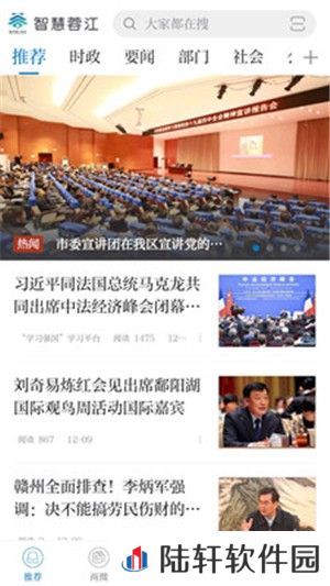 智慧蓉江app下载安装_智慧蓉江手机版下载v2.9.23
