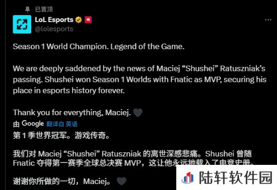 S1世界赛冠军上单兼MVP离世！LOL官方发文缅怀