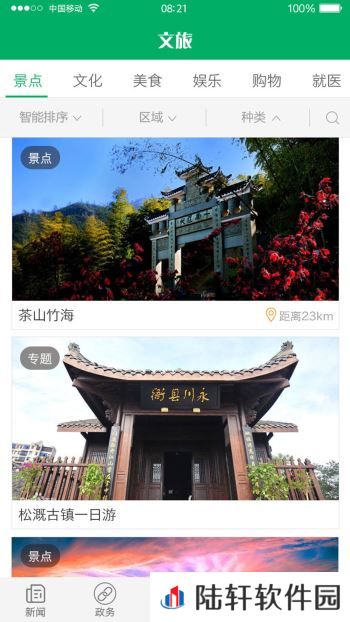 永川头条app下载_永川头条安卓版下载v1.1.2
