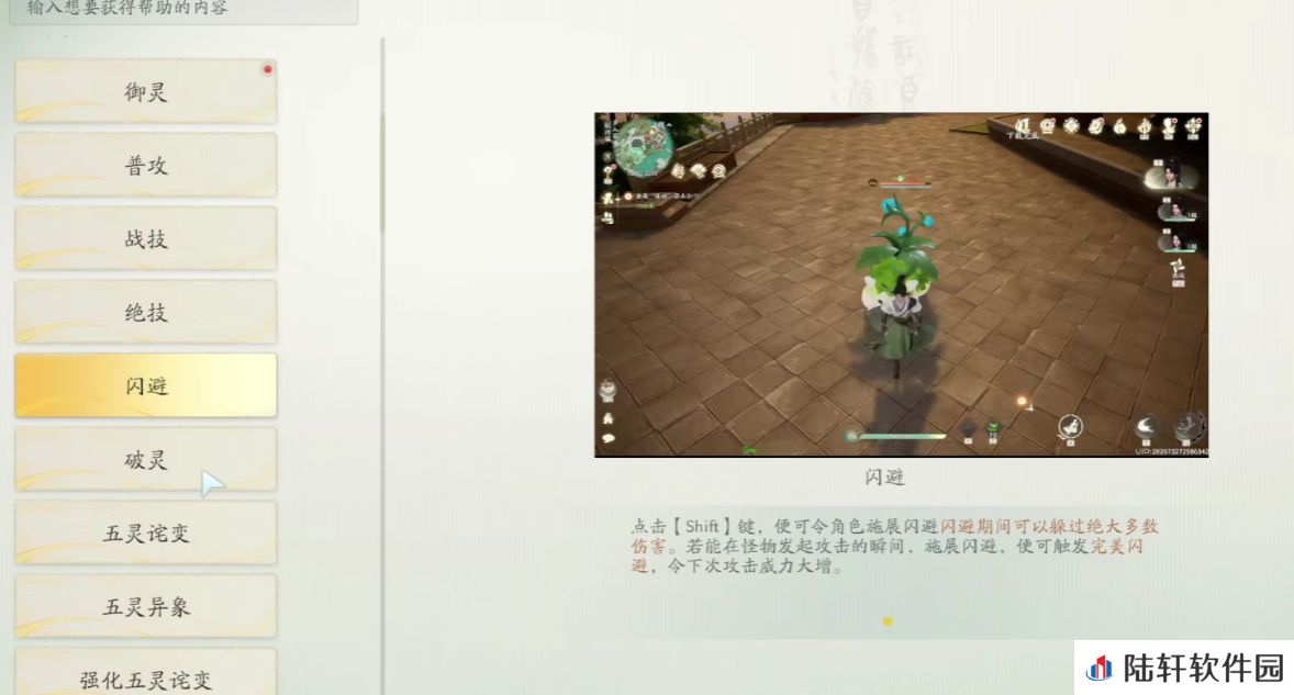 仙剑世界手游新手怎么玩 仙剑世界手游新手玩法介绍