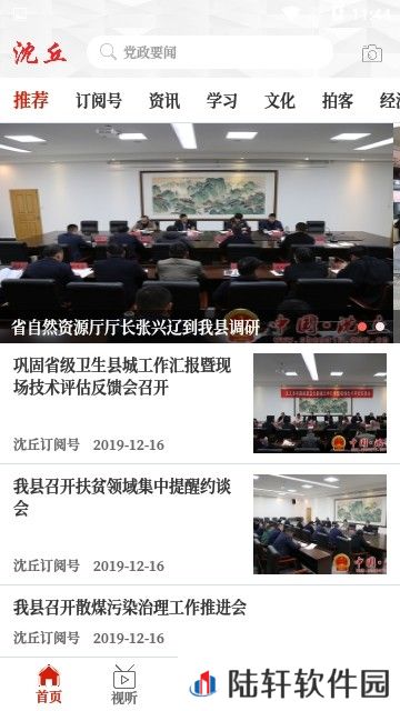 云上沈丘下载安装_云上沈丘手机版下载v2.2.6