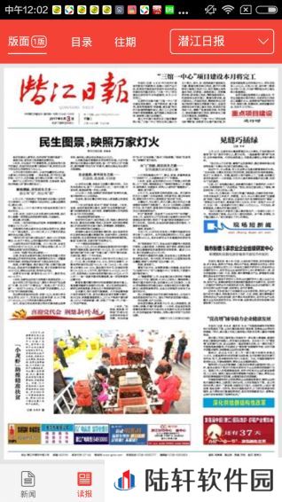 潜江日报app下载安装_潜江日报手机版下载v2.0.4