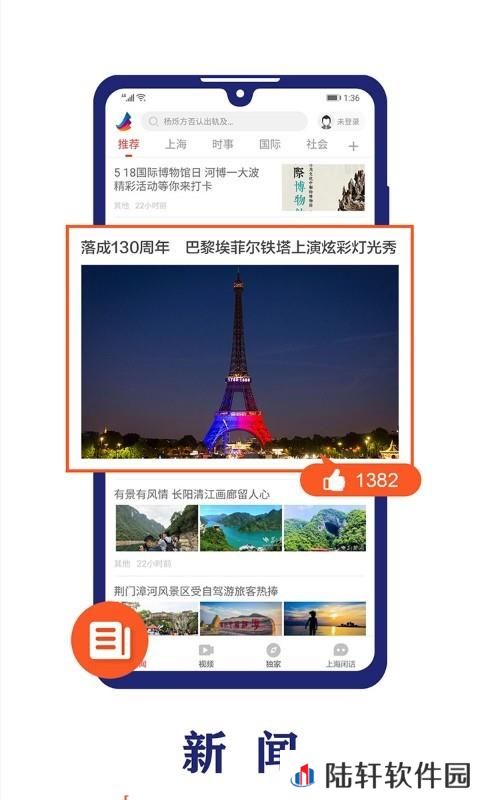 东方新闻app下载_东方新闻手机版下载v1.0.3  