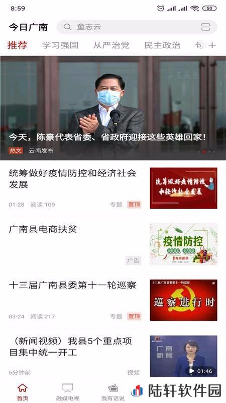 今日广南融媒体中心app下载安装-今日广南融媒体中心新闻客户端下载v1.0.0