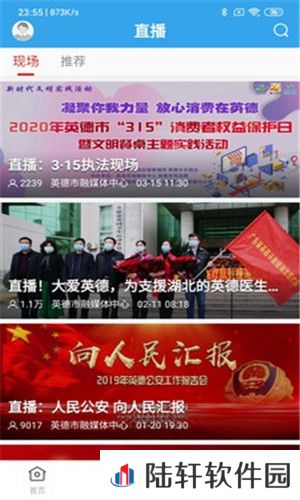 悦英德app下载安装_悦英德安卓版下载v1.0.1