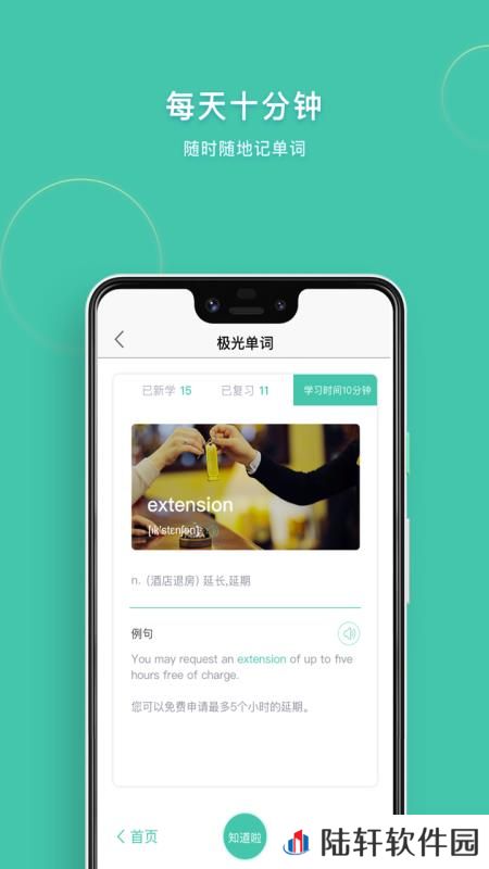 极光单词app下载_极光单词手机版下载v2.0.0