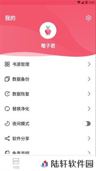 树莓小说APP安卓版下载-树莓小说任何小说都能搜到下载v1.0.6