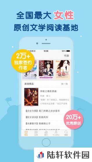 潇湘书院app和谐版下载_潇湘书院免费全本小说阅读和谐版下载