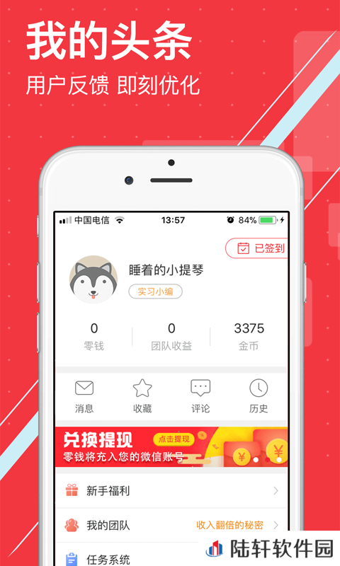 觅头条app下载_觅头条安卓版下载v1.2.15