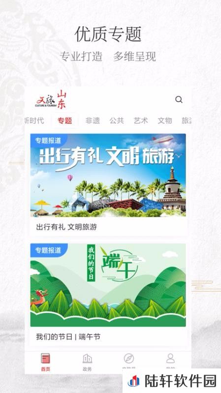 文旅山东app下载安装_文旅山东手机版下载v2.1.0