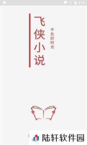 飞侠小说无广告弹窗app下载安装-飞侠小说(清爽纯净界面)无广告弹窗下载v1.1