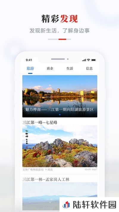 掌上桦南app下载安装-掌上桦南安卓版下载v3.6