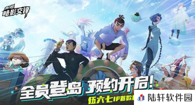 伍六七暗影交锋手游下载地址 伍六七暗影交锋手游最新版本下载