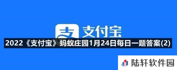 甜度越高的水果,热量?-2022支付宝蚂蚁庄园1月24日每日一题答案(2)一览[图文]