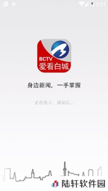  爱看白城下载_ 爱看白城安卓版下载v2.0.0