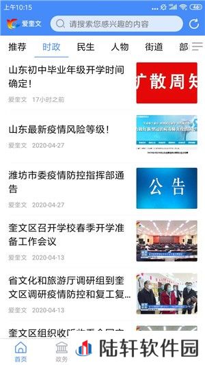 爱奎文最新版app下载安装_爱奎文本地新闻最新版下载v0.0.10  