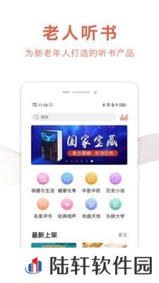乐龄听书安卓最新版下载_乐龄听书app最新版下载