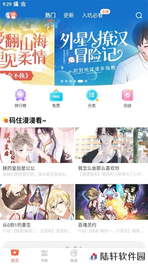 漫漫漫画下载安装-漫漫漫画下拉式阅读安卓版下载地址