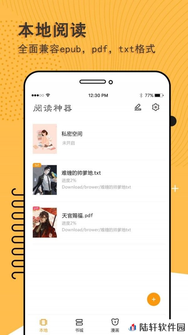 阅读神器app下载_阅读神器安卓版下载v2.6.5
