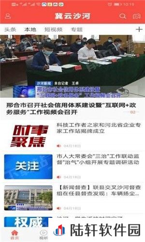 冀云沙河app下载安装_冀云沙河安卓版下载v1.4.0    