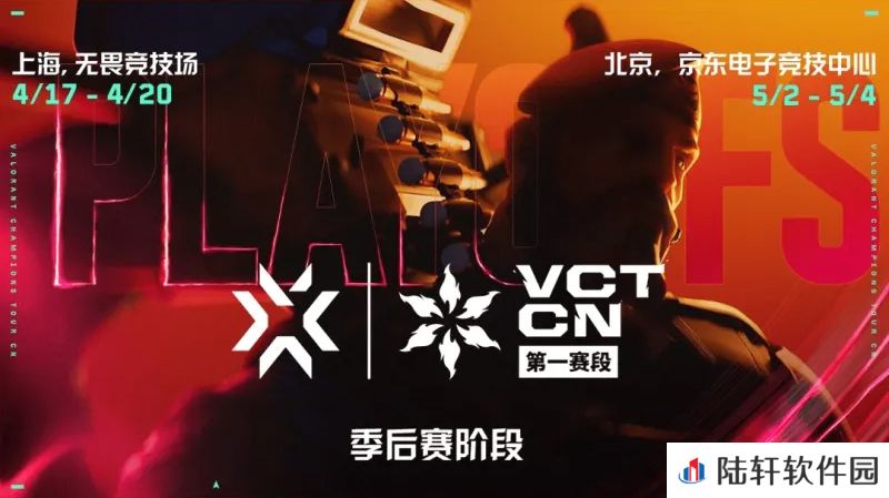 新王诞生！VCT CN赛区将会迎来一支崭新的冠军战队！