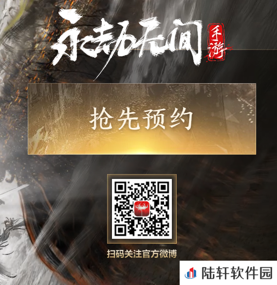 《永劫无间手游》预约方法介绍