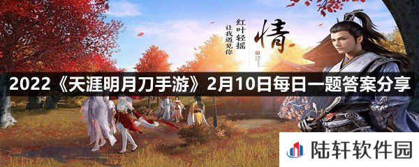 即将上新的外观-携手彩灯非遗传承人黄宏宇老师,以绚丽多彩的非遗鱼灯为灵感设计而成-2022天涯明月刀手游2月10日每日一题答案分享一览[图文]