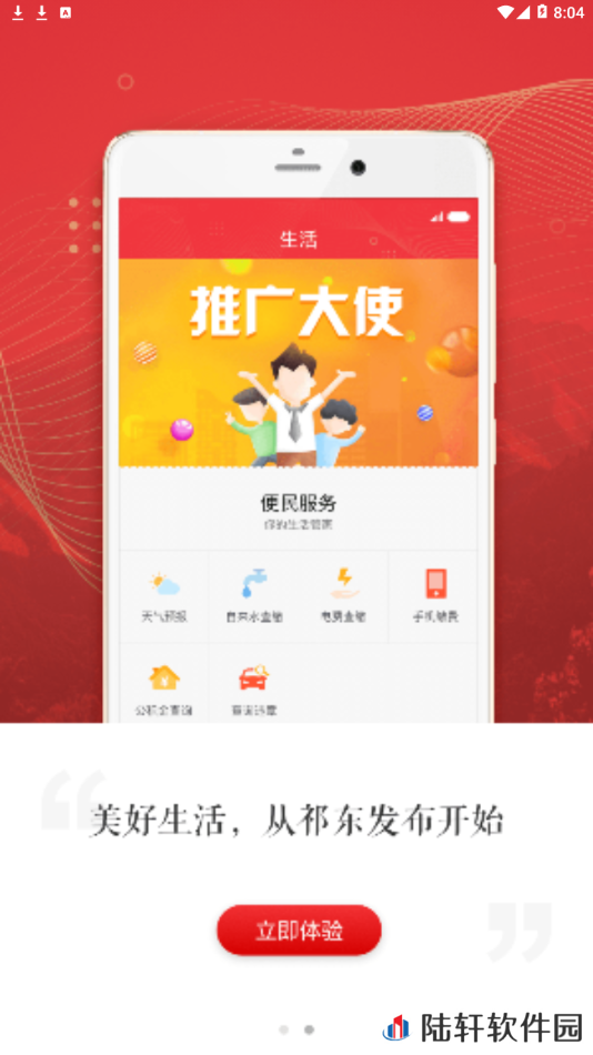 祁东发布APP最新版下载-祁东发布(微博)新闻融媒体平台登录入口